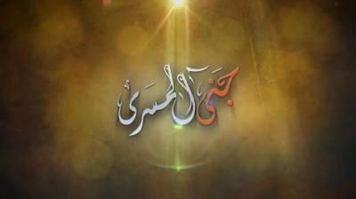 جنى المسرى
