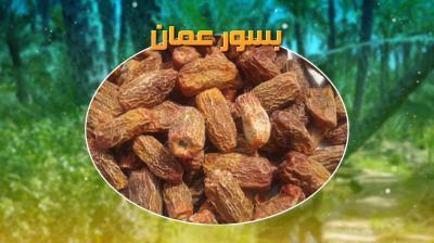 بسور عمان